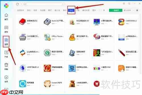 腾讯电脑管家安装企业通客户端教程