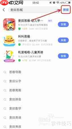 麦田思维下载方法指南