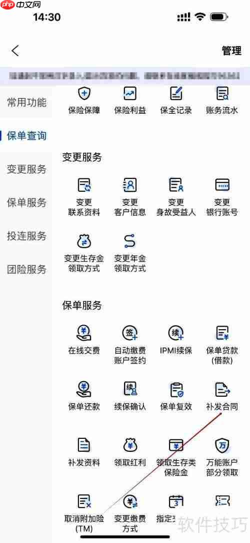 招商信诺app补发合同查看方法
