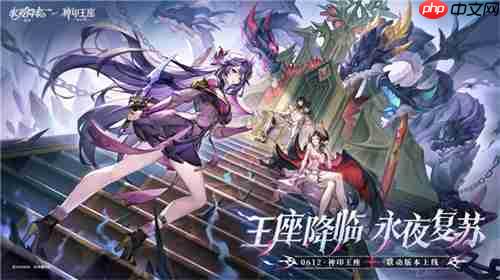 王座降临，永夜复苏！《永夜降临：复苏》×《神印王座》重磅联动现已开启！