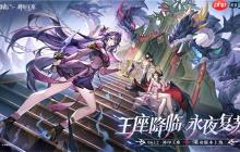 王座降临，永夜复苏！《永夜降临：复苏》×《神印王座》重磅联动现已开启！