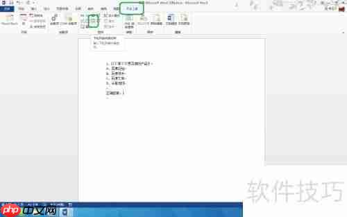 Word中制作试卷判断题技巧总结