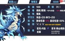 赛尔号巅峰之战星光鲁斯王培养攻略