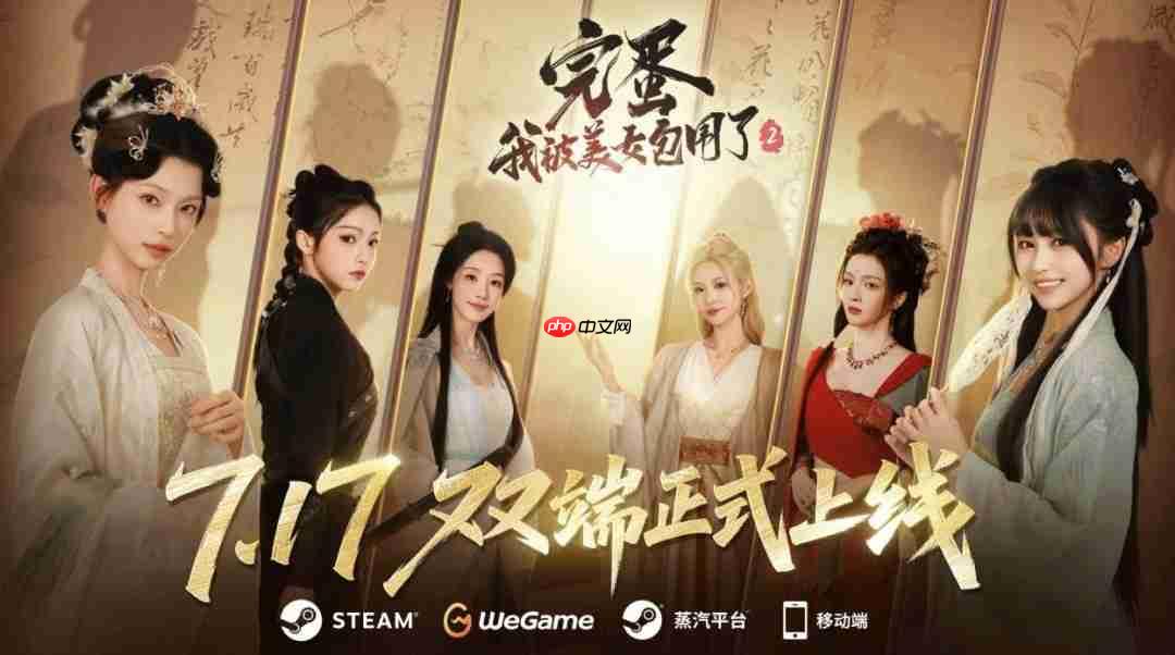 《完蛋！我被美女包围了2》7月17日发售 与众美人体验爱恨情仇