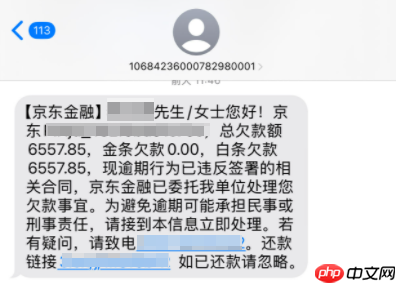 京东白条催收短信内容是真的吗？3个步骤！教你判断真假