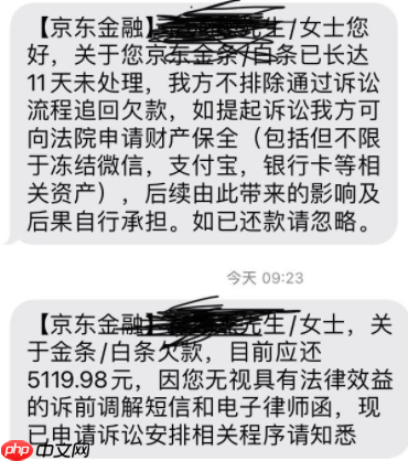 京东白条催收短信内容是真的吗？3个步骤！教你判断真假