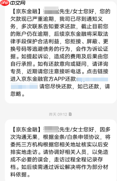 京东白条催收短信内容是真的吗？3个步骤！教你判断真假