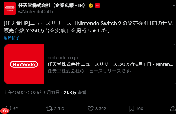 Switch 2全球销量突破350万 正式发售仅4天