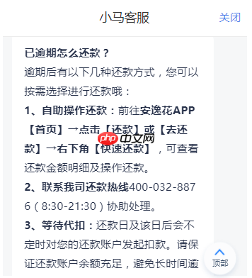 安逸花逾期了怎么办会造成什么后果？三种方式+逾期不还影响