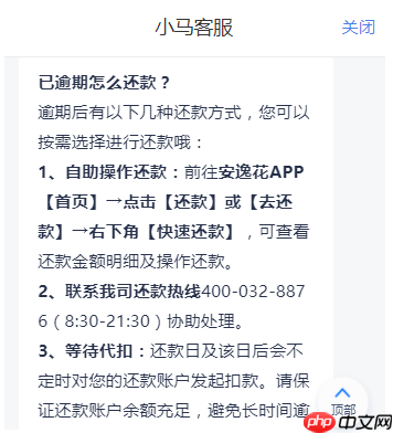 安逸花逾期了怎么办会造成什么后果？三种方式+逾期不还影响