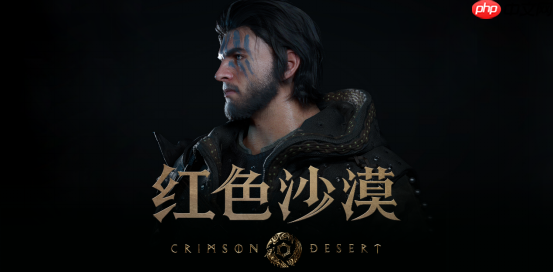 苹果WWDC官宣：《红色沙漠》确认登陆macOS