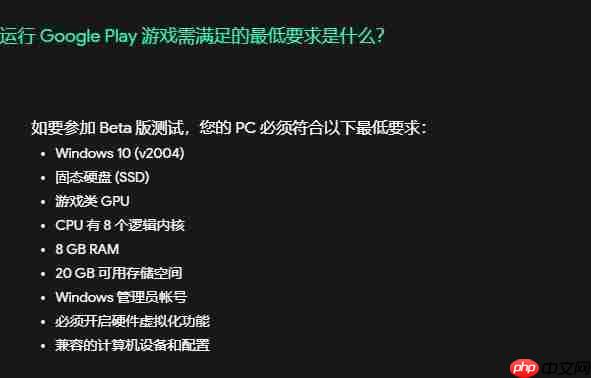 谷歌Play Games PC版Beta上线测试：Win11电脑上玩安卓游戏！