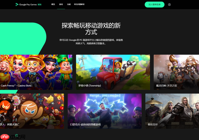 谷歌Play Games PC版Beta上线测试：Win11电脑上玩安卓游戏！