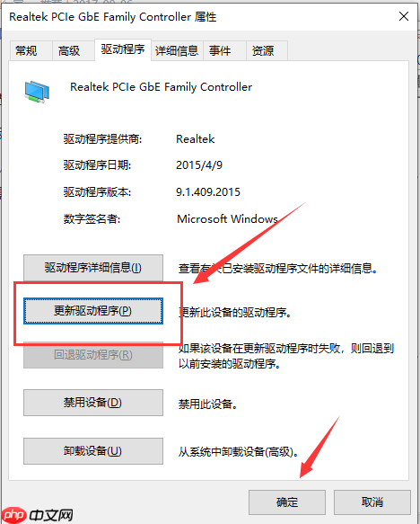 win10以太网控制器有感叹号怎么处理