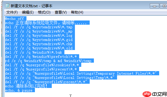 Win7垃圾批处理器的编辑方法