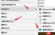 Win10怎么创建桌面快捷方式？Win10创建桌面快捷方式的两种方法