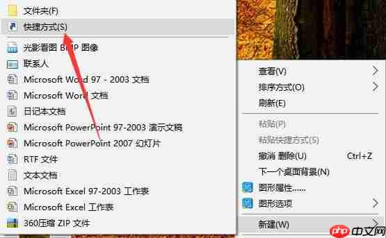 Win10怎么創建桌面快捷方式？Win10創建桌面快捷方式的兩種方法
