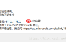 Win10家庭版更新后远程桌面出错的解决方法