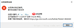 Win10家庭版更新后远程桌面出错的解决方法