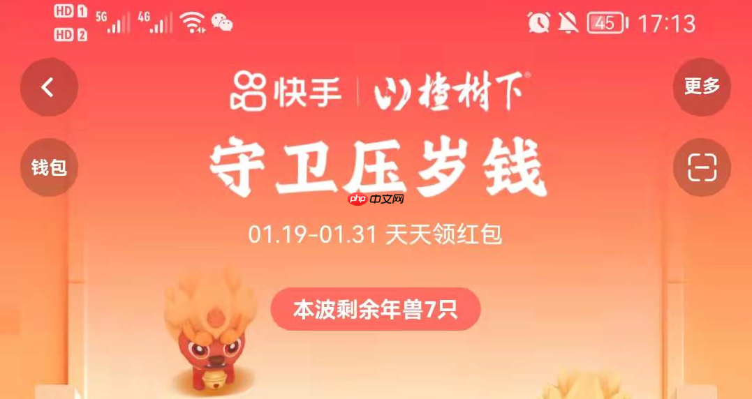 快手守卫压岁钱怎么玩