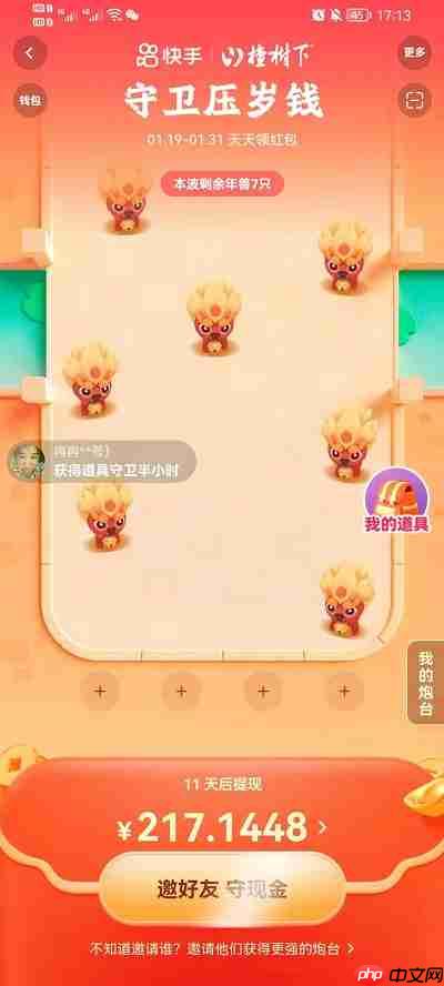 快手守卫压岁钱怎么玩