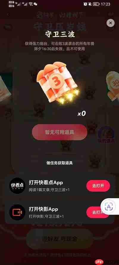 快手守卫压岁钱怎么玩