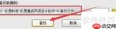乐易集成吊顶设计中数据库备份方法