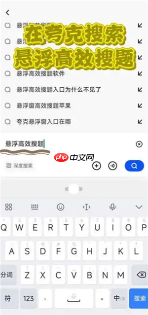 豆包悬浮窗搜题安卓怎么开 豆包悬浮窗搜题会被监测吗