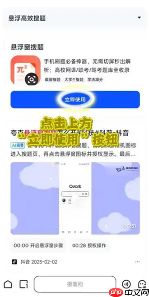 豆包悬浮窗搜题安卓怎么开 豆包悬浮窗搜题会被监测吗