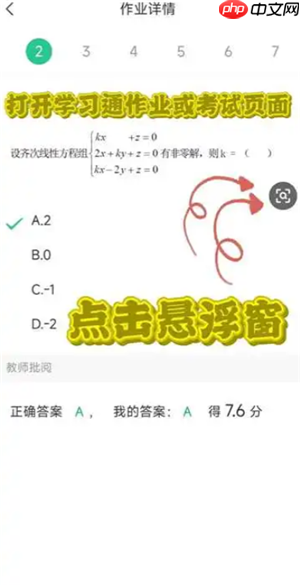 豆包悬浮窗搜题安卓怎么开 豆包悬浮窗搜题会被监测吗