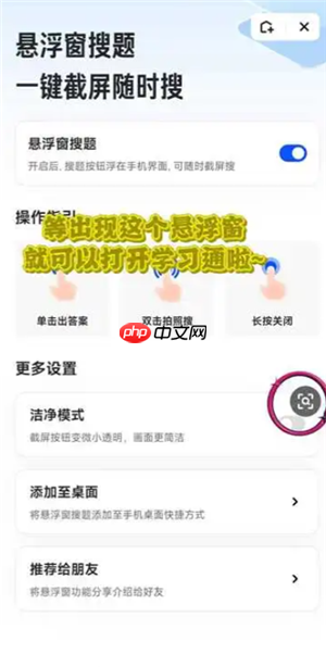 豆包悬浮窗搜题安卓怎么开 豆包悬浮窗搜题会被监测吗