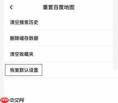 百度地图怎么重置地图？百度地图重置地图教程