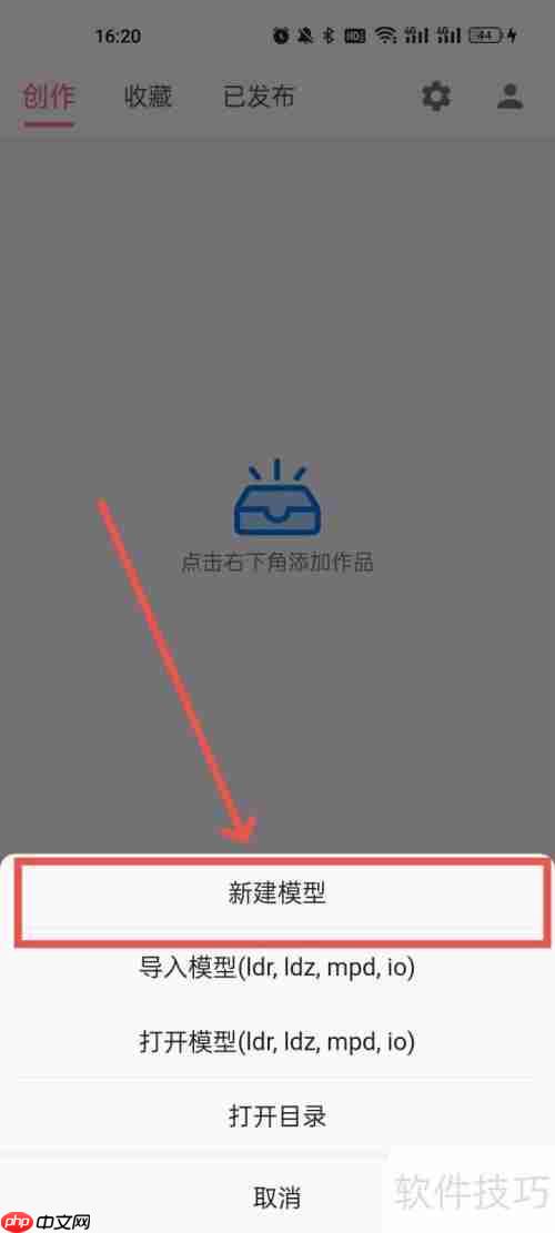 积木工场：新建模型的步骤与技巧