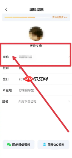 爱奇艺体育如何修改昵称?爱奇艺体育修改昵称教程