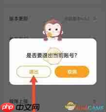 猿编程如何退出账号