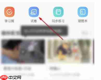 作业帮如何找试卷呢