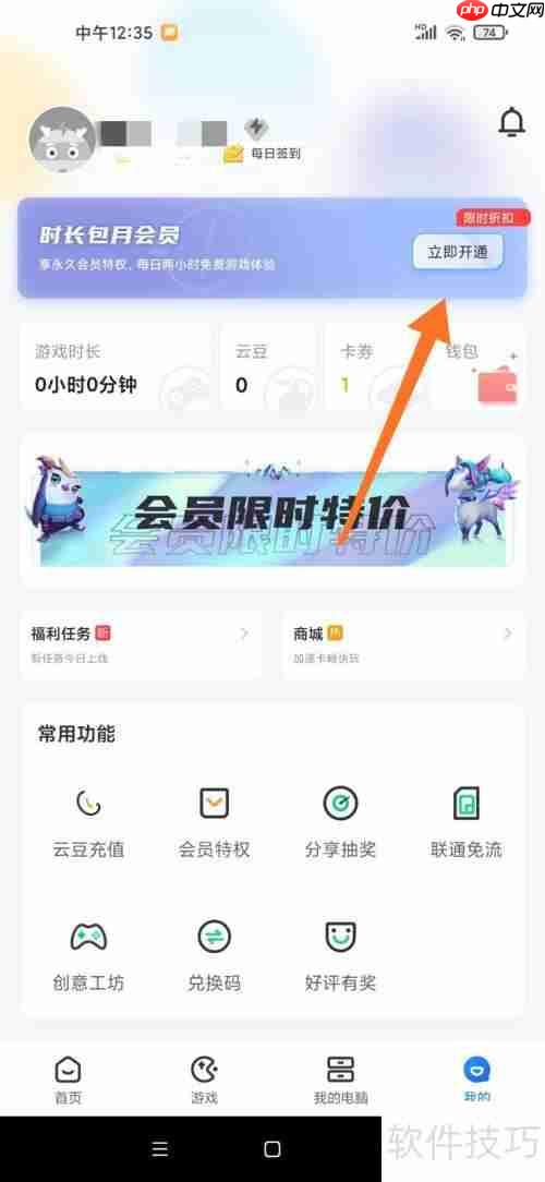 云电脑免费版永久使用：打破传统 computing界限