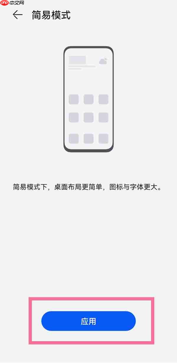 华为nova10简易模式怎么设置