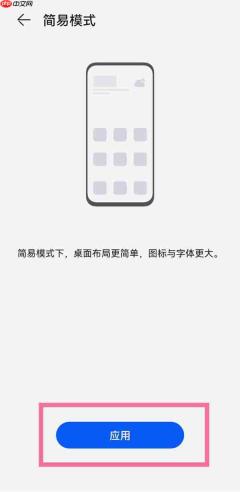 华为nova10简易模式怎么设置