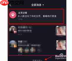 抖音如何查看主页访客