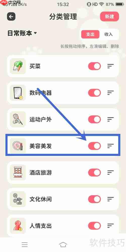 如何在喵钱记账App中关闭美容美发支出分类