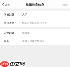 如何在微博删除学校信息