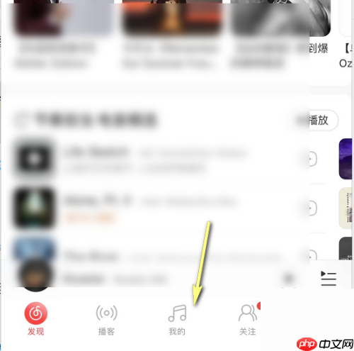 网易云音乐云盘音乐怎么播放