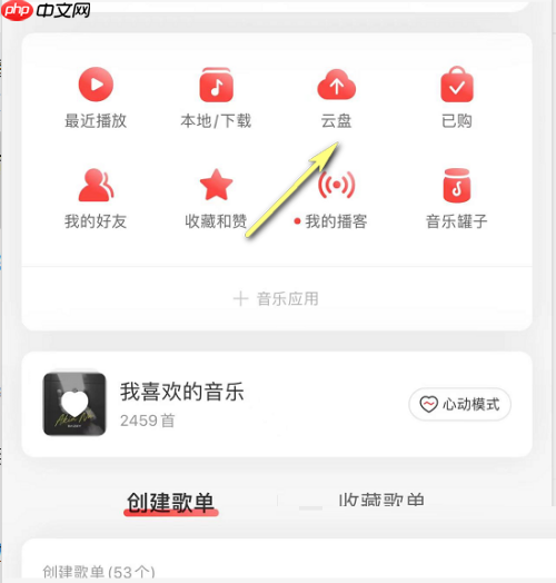 网易云音乐云盘音乐怎么播放