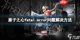 fatalerror是怎么回事