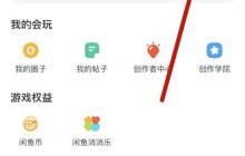 闲鱼账号注销方法
