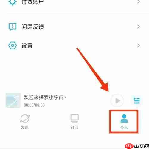 小宇宙怎么清空已下载单集?小宇宙清空已下载单集方法