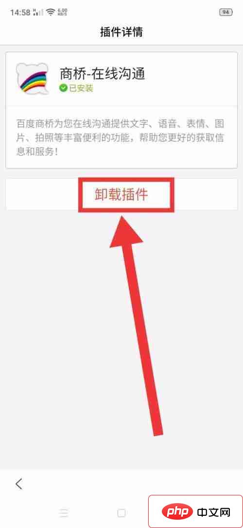 如何卸载商桥—在线沟通插件