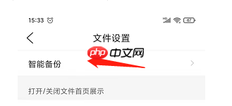 QQ浏览器文件自动备份功能如何使用