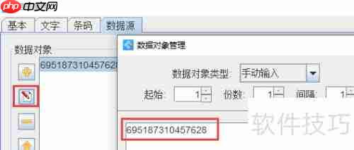 条码打印软件实现商品条码带附加码打印